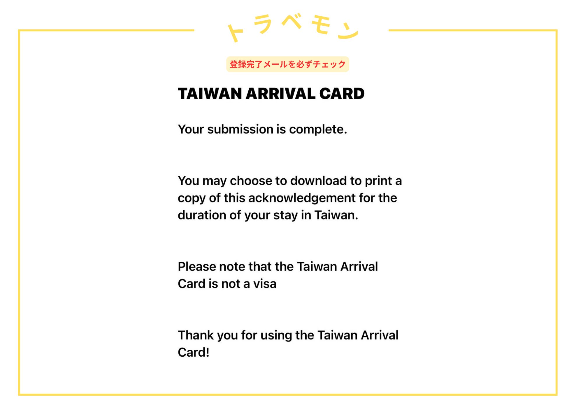 台湾入国カードオンライン申請